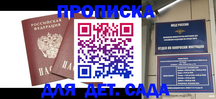 временная регистрация для всех в Мордовии